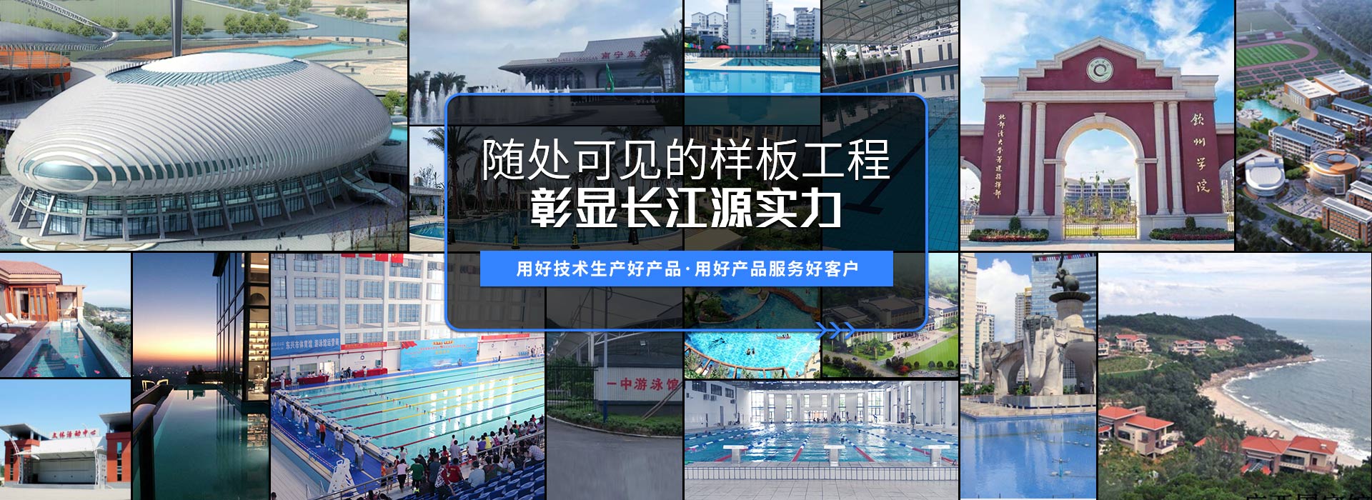 南寧長(zhǎng)江源-15年專(zhuān)注泳池,水療,桑拿,水上樂(lè)園,水生態(tài)系統(tǒng)工程 南寧長(zhǎng)江源-15年專(zhuān)注泳池,水療,桑拿,水上樂(lè)園,水生態(tài)系統(tǒng)工程