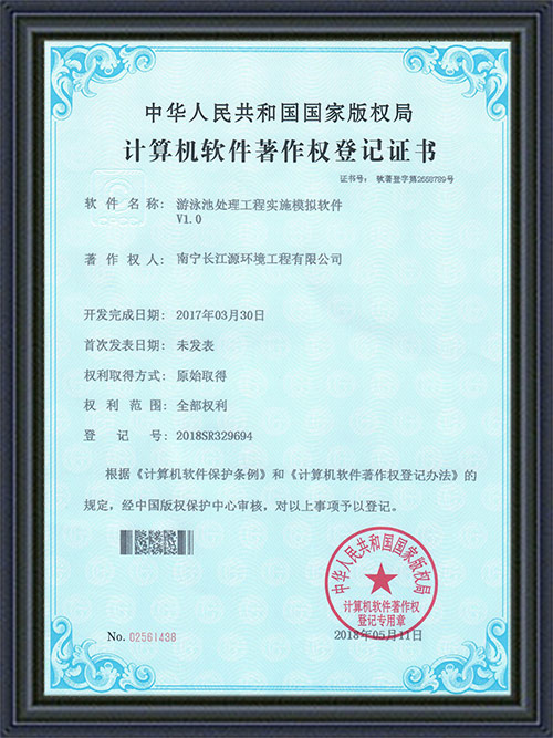 南寧長(zhǎng)江源游泳池處理工程實(shí)施模擬軟件 南寧長(zhǎng)江源游泳池處理工程實(shí)施模擬軟件